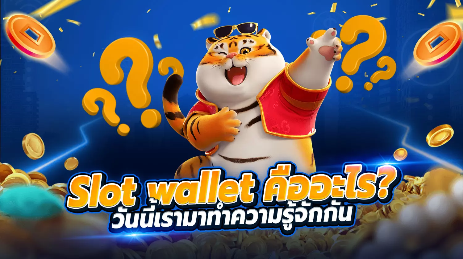 Slot Wallet คือ อะไรทำความรู้จักกัน