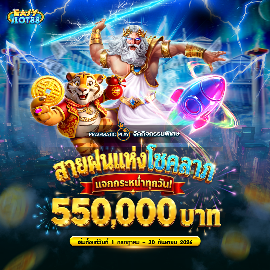 ES88_PPสายฝนแห่งโชคลาภ_1040